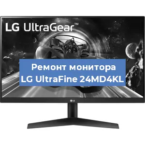 Замена разъема HDMI на мониторе LG UltraFine 24MD4KL в Екатеринбурге